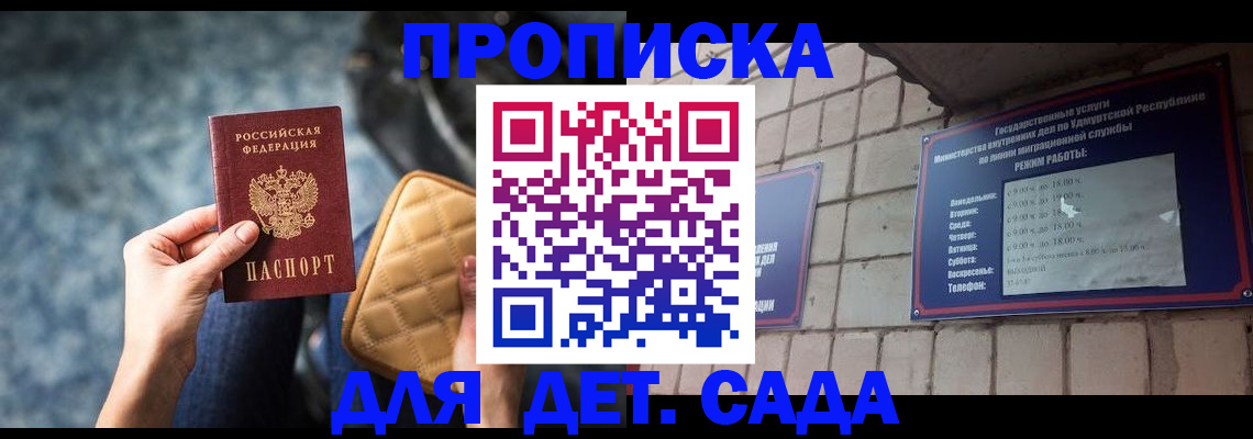 прописка штамп в Советске