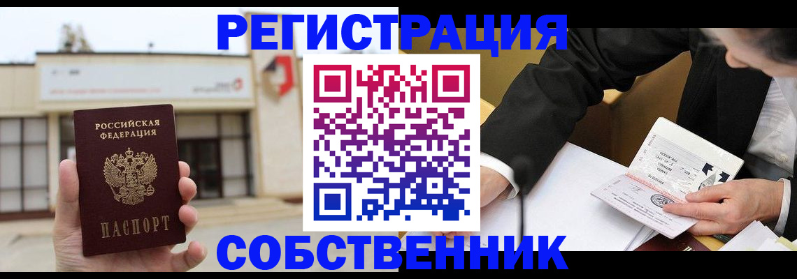 временная регистрация для школы в Советске