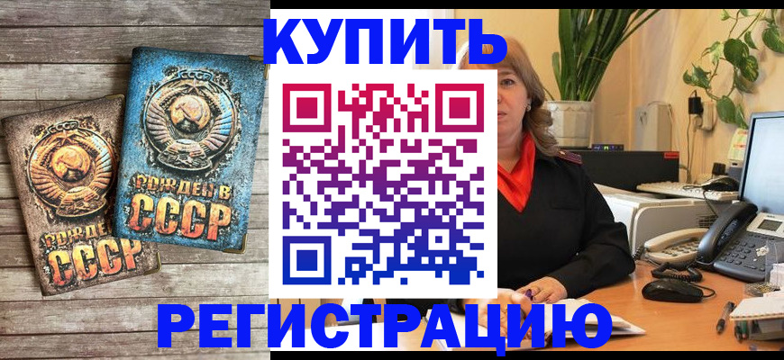 временная регистрация законно в Советске